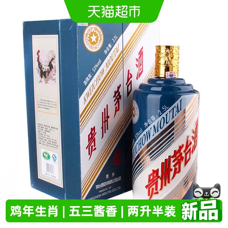 贵州茅台鸡年生肖酒53度酱香型白酒2500ml*1瓶装