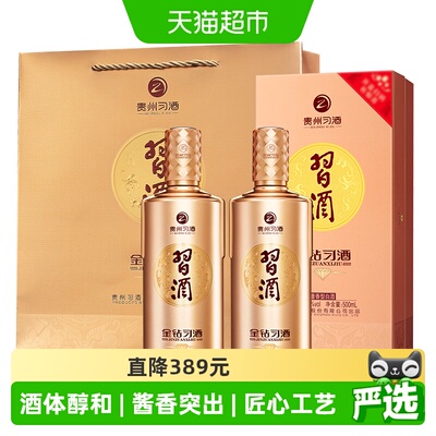 习酒金钻53度后味绵长500ml*2瓶