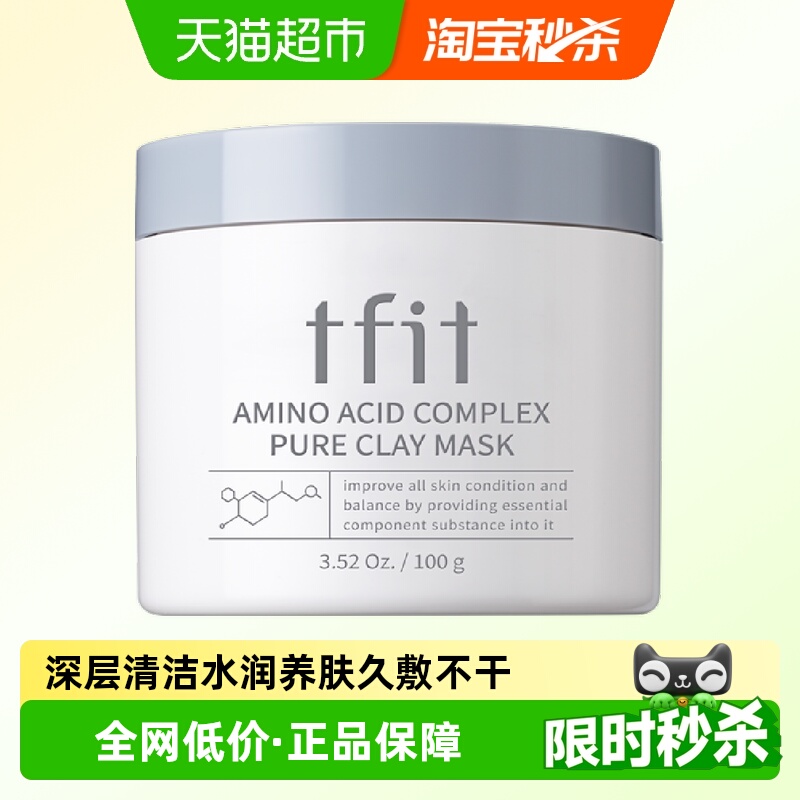 TFIT温和去黑头补水保湿面膜