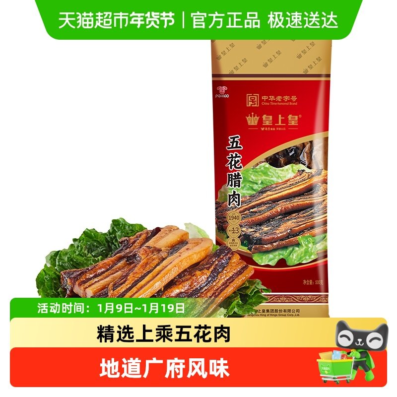 皇上皇腊肠腊肉五花腊肉广式糖酒风味广东特产年货,粮油调味/速食/干货/烘焙,香肠/腊肠/烤肠,淘宝优惠券,粉丝福利购,淘宝优惠卷