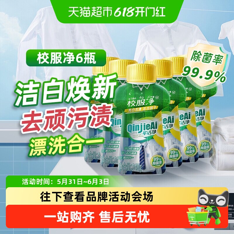 芊洁净校服净活氧爆炸盐彩漂泥土污渍亮白护色持久留香有效清洁