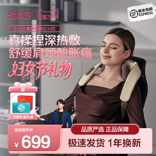 【妇女节礼物】skg肩颈按摩仪H5豪华颈椎按摩器腰背部斜方肌揉捏