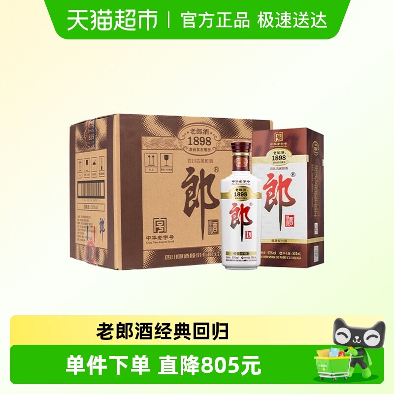 郎酒老郎酒1898白酒酱酒53度整箱装经典回归情怀