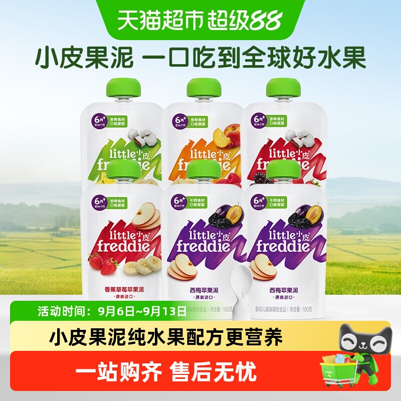 【口味随机】小皮欧洲原装进口果泥缤纷水果辅食泥1段婴儿零食