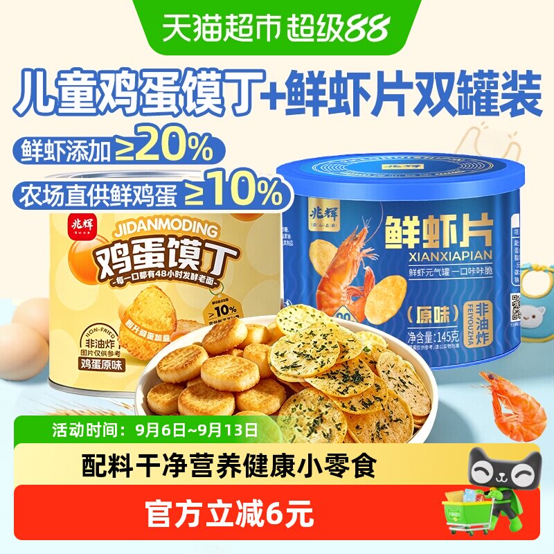 兆辉鲜虾片鸡蛋烤馍丁健康零食图片