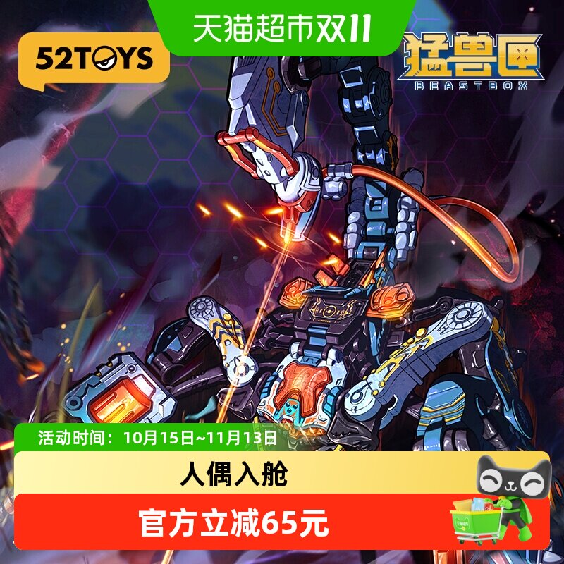 52TOYS猛兽匣系列飓风蝎子变形玩具国创机甲潮玩手办国创拼装模型