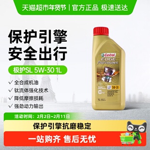 Castrol/嘉实多极护5W-30全合成汽车机油发动机润滑油国六标