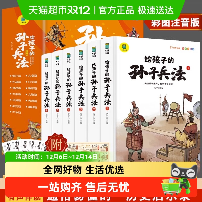 给孩子的孙子兵法全6册 青少年漫画版儿童智力开发国学启蒙读物