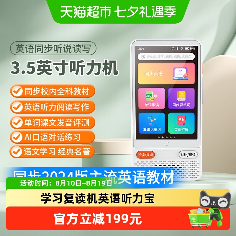纽曼学习复读机播放器英语听力宝