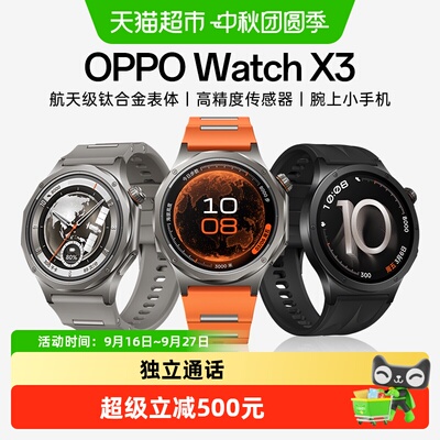 OPPOWatchX3智能手表