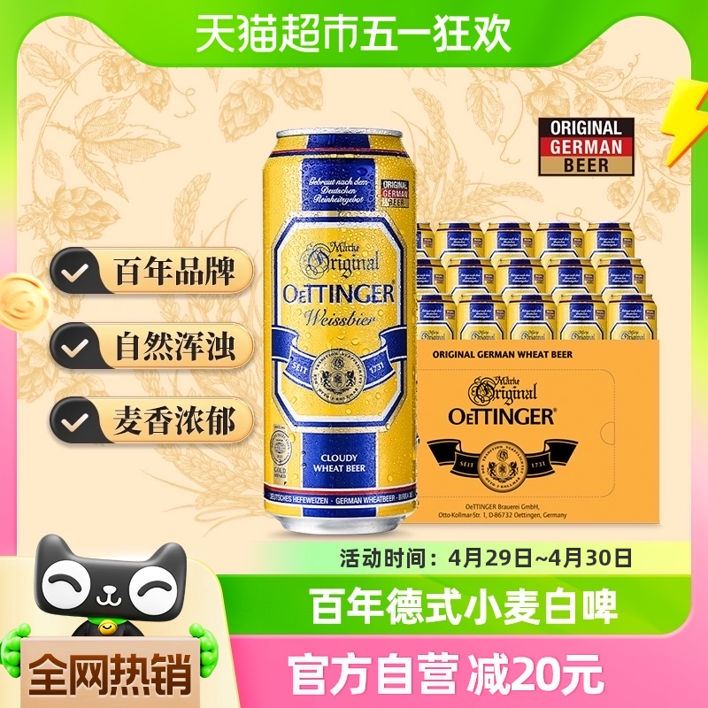 德国进口奥丁格小麦白啤酒整箱