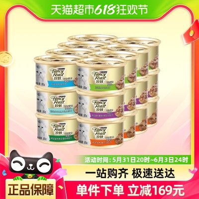 珍致泰国猫零食罐85g×48罐