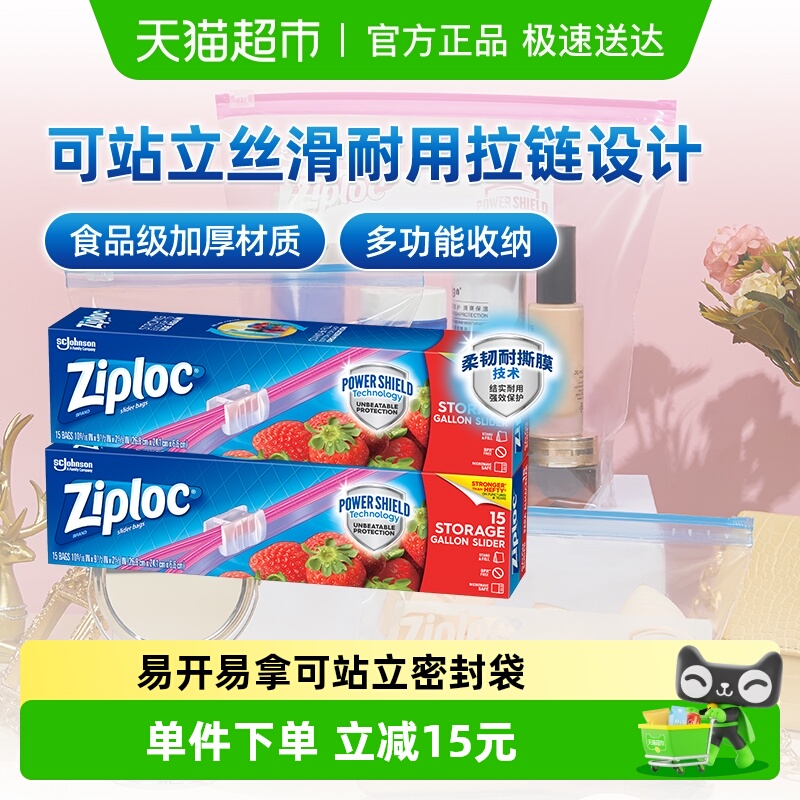Ziploc密保诺拉链式可站立密封袋家用食品袋进口保鲜袋密实袋大号