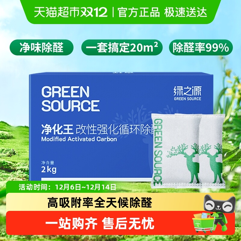 绿之源活性炭除甲醛新房装修净化