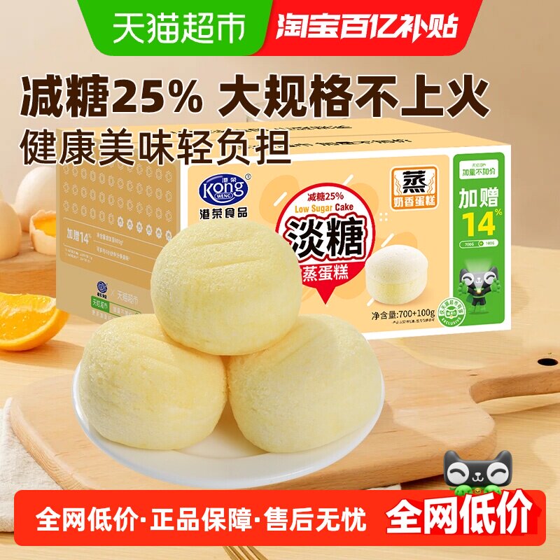 【下拉享优惠】港荣淡糖蒸蛋糕减糖25% 整箱营养早餐面包糕点儿童
