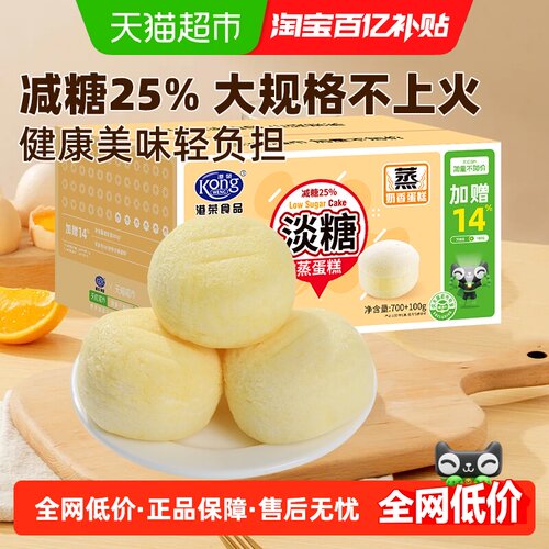 港荣减糖25%淡糖蒸蛋糕轻负担