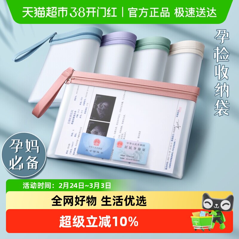 文件袋拉链式孕检收纳袋资料档案袋证件孕妇收纳册孕期产检报告包