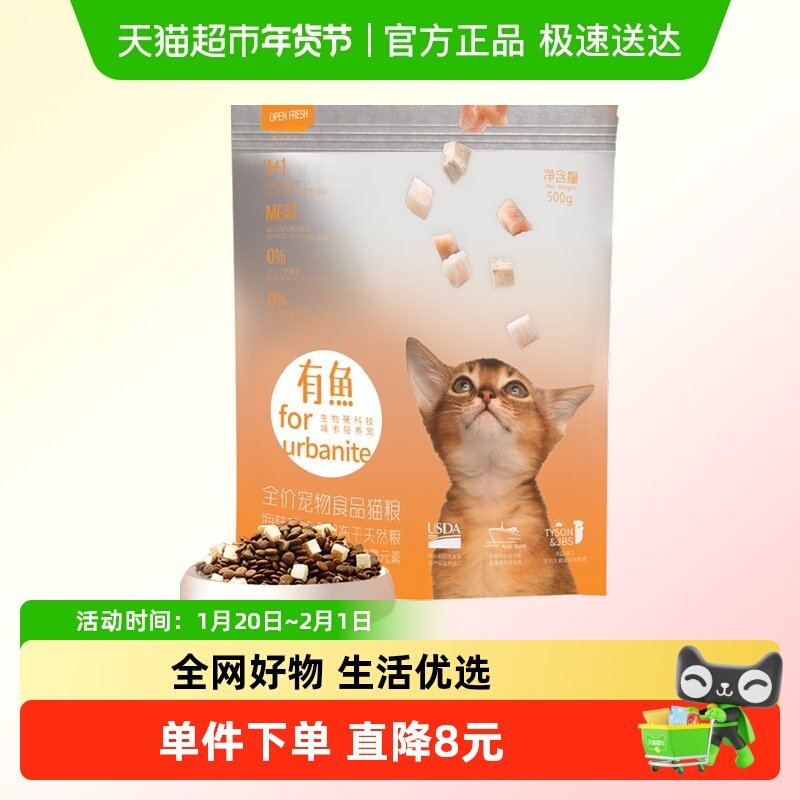 有鱼海陆臻选全价冻干猫粮500g双拼成幼猫咪全阶段全期营养天然粮,宠物/宠物食品及用品,猫全价冻干粮,淘宝优惠券,粉丝福利购,淘宝优惠卷