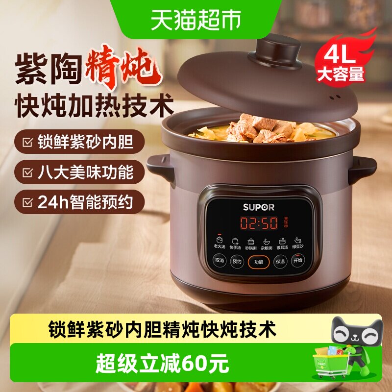 苏泊尔电炖锅煲汤锅家用紫砂锅炖汤炖锅电砂锅炖盅陶瓷煮粥全自动