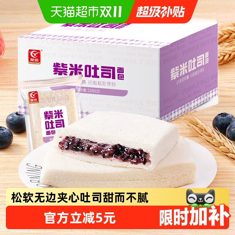 友臣紫米面包早餐整箱无边吐司代餐手撕面包蛋糕点心休闲零食
