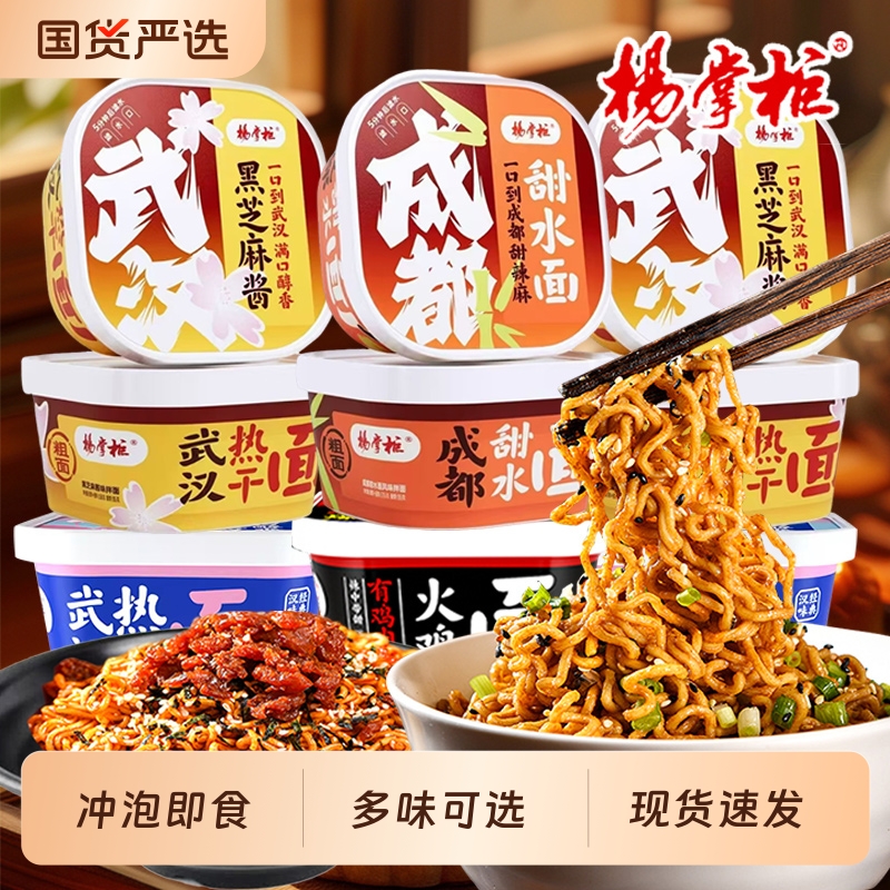 杨掌柜武汉热干面黑芝麻酱味甜水面火鸡面免煮冲泡宿舍即食拌面
