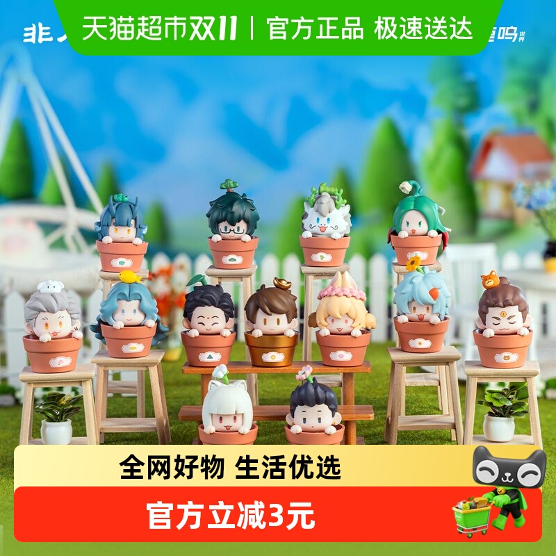 KKV鹿鸣非人哉欢乐花圃盲盒