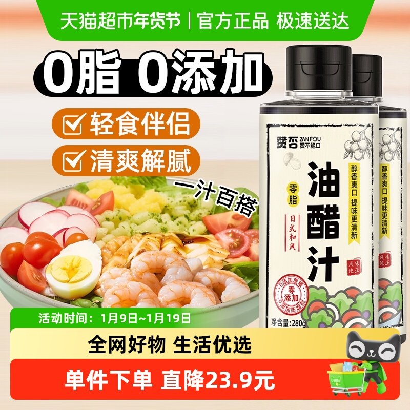 油醋汁280g*2瓶0添加0脂沙拉汁蔬菜沙拉蘸料轻食餐水煮菜沙拉调味