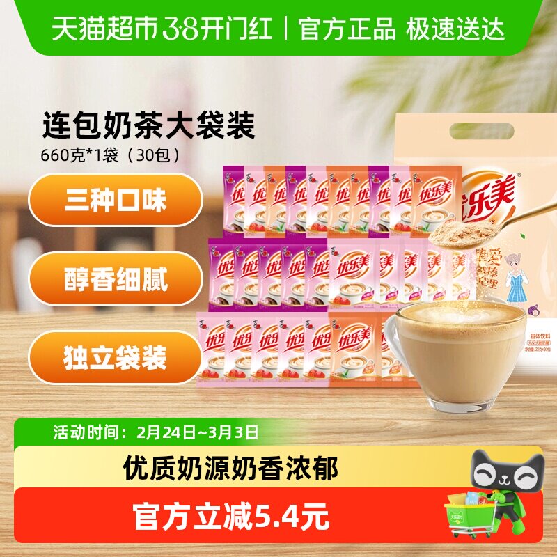优乐美袋装奶茶多口味速溶冲泡奶茶袋装上班早餐冲泡饮品下午茶