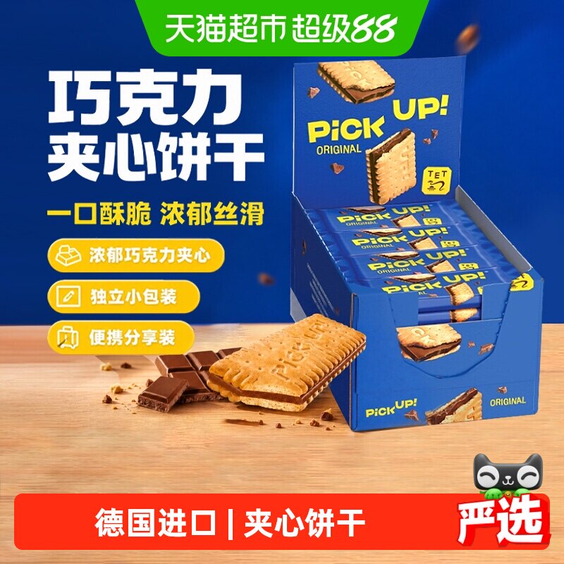 百乐顺德国进口巧克力夹心饼干整盒672g能量补充独立包装便携零食