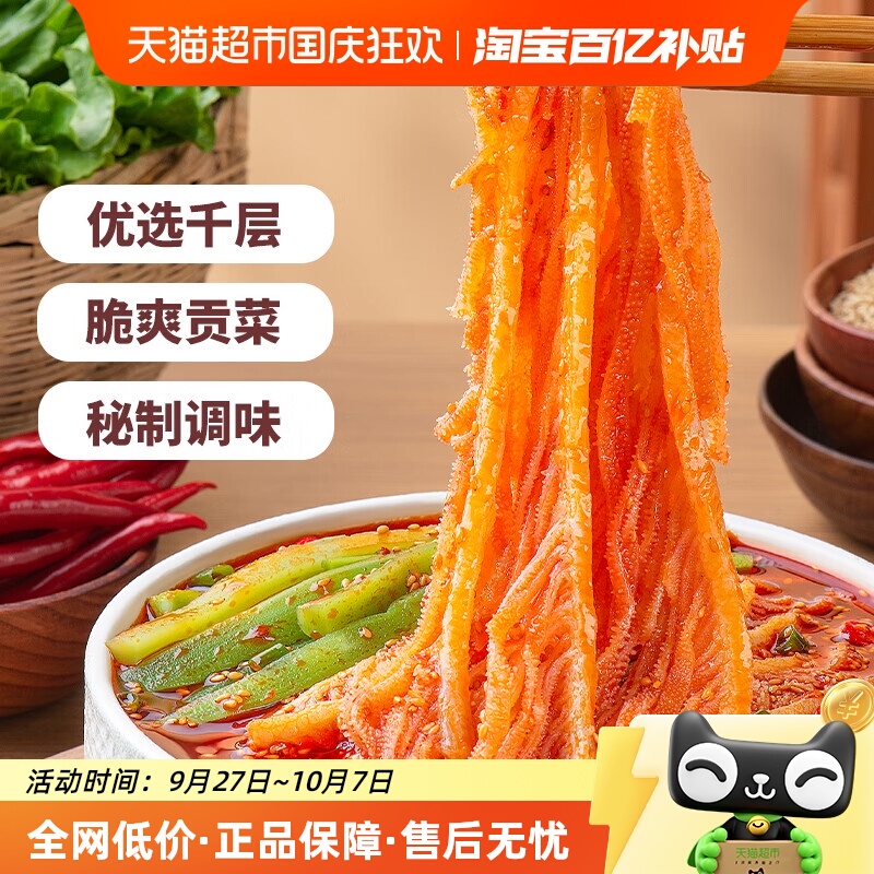 品品冷吃千层肚贡菜双拼