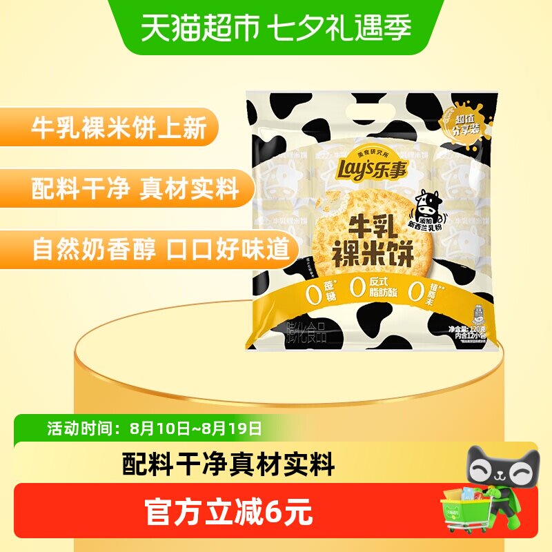 Lay's/乐事美食研究所牛乳裸米饼分享装120gx1包儿童零食小吃新品