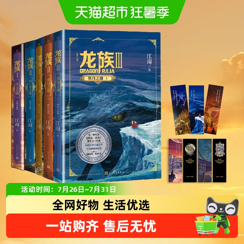 单本套装 龙族1+2+3 全套5册 修订版江南著玄幻武侠小说新华书店