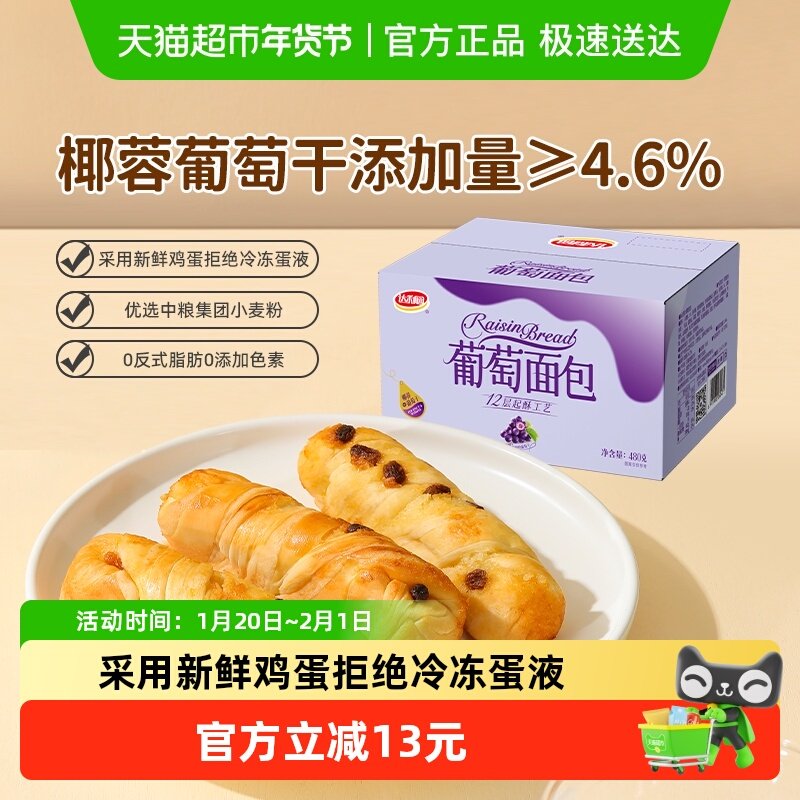 美焙辰西式糕点椰蓉葡萄起酥面包整箱休闲零食营养早餐手撕包点心,零食/坚果/特产,传统西式糕点,淘宝优惠券,粉丝福利购,淘宝优惠卷