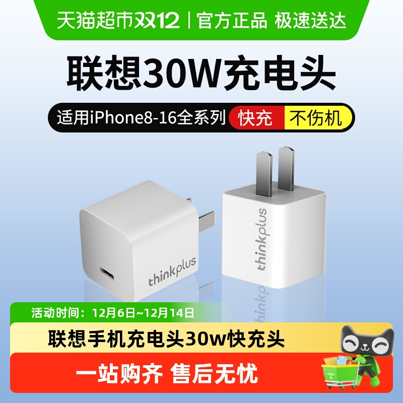 thinkplus30W快充手机充电器