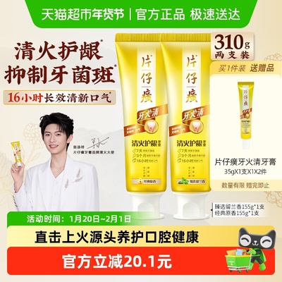 片仔癀清火护龈牙膏