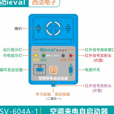 SV-604A-1西法空调断电自启动节能记忆来电开机自动控制器免安装