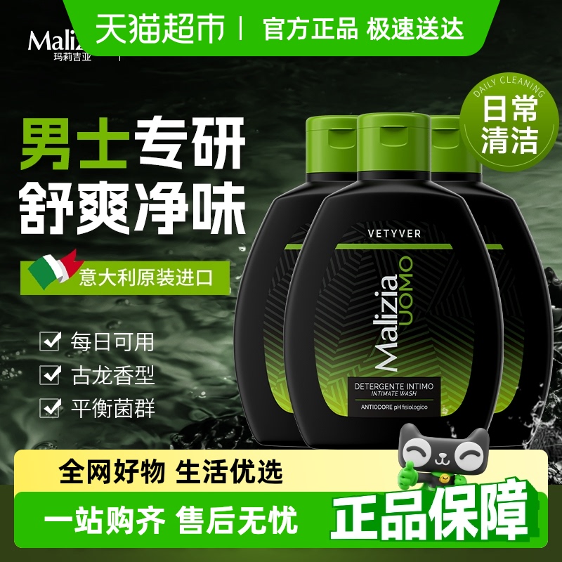 意大利热卖私处护理液