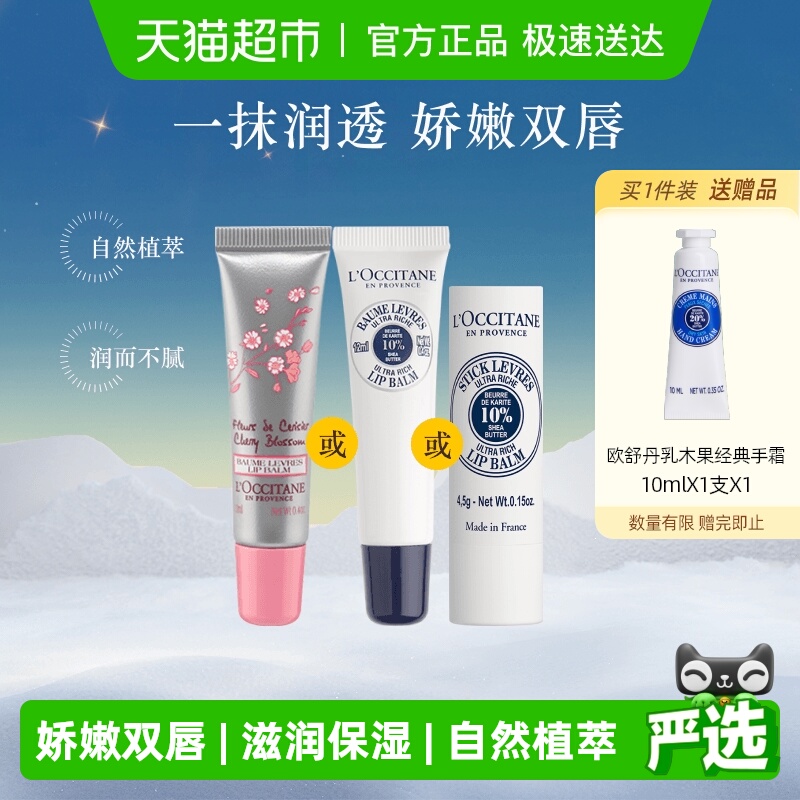 欧舒丹乳木果润唇膏护肤品