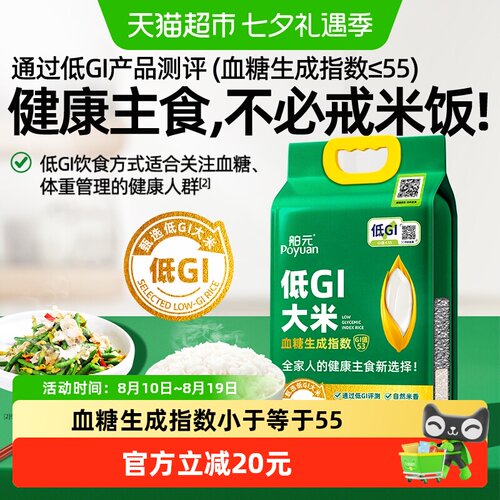 舶元低GI抗性淀粉大米