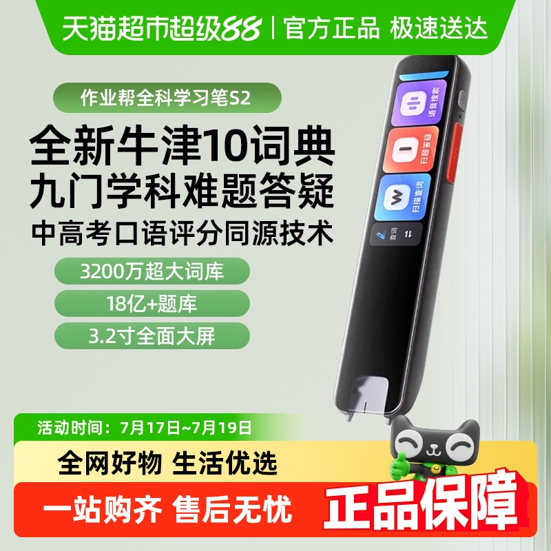 作业帮全科学习笔S2Pro扫读笔