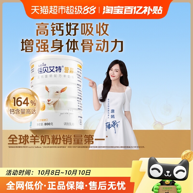 荷兰奶粉佳贝艾特800g*1罐青少年