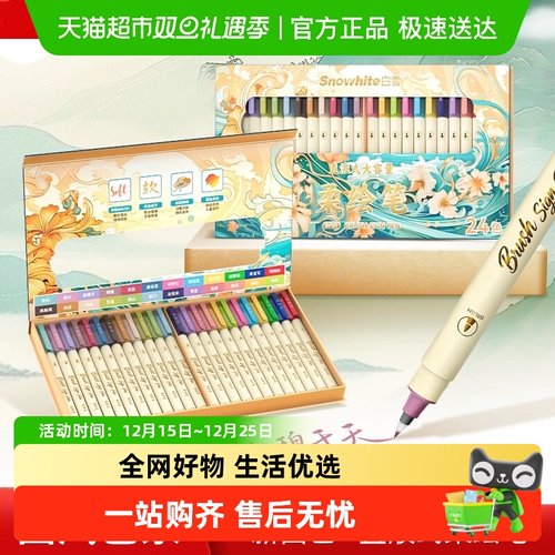 ★极速送达★直液式不断墨柔绘笔