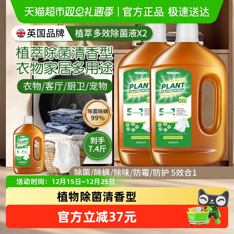 英国植物衣物家居除菌液1850mlx2