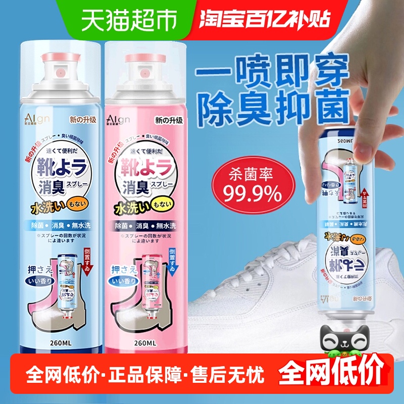 银离子杀菌去味鞋柜鞋袜除臭喷雾