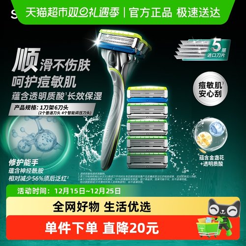 舒适水次元51刀架6刀头剃须刀