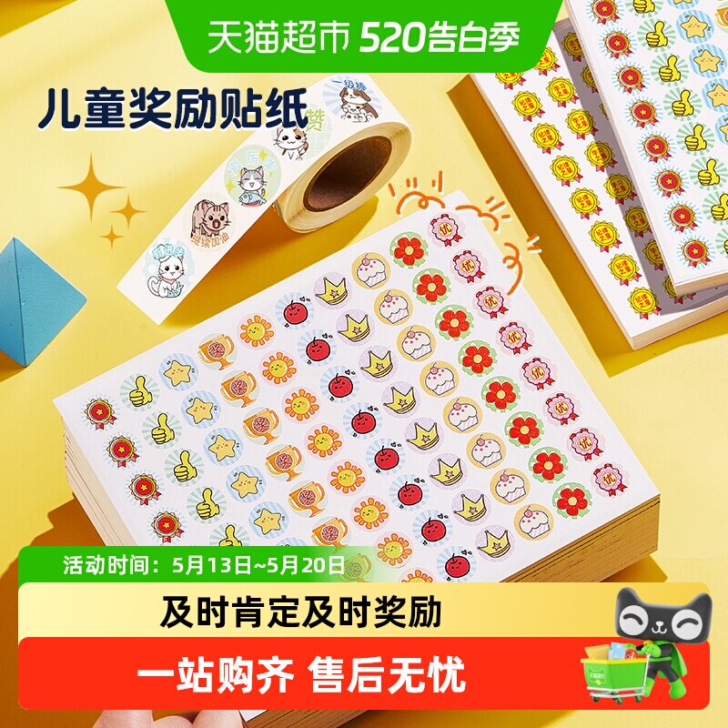 猫太子奖励贴纸小学生幼儿园儿童小红花卡通粘贴表扬贴圆形表情包