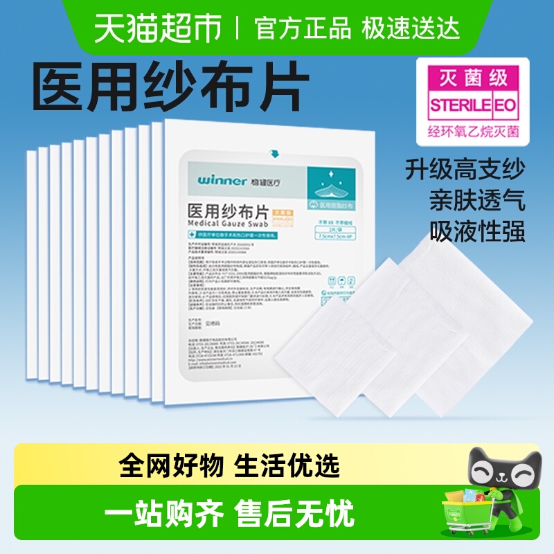 稳健医用纱布消毒纱布块灭菌级伤口包扎敷料一次性医疗脱脂棉