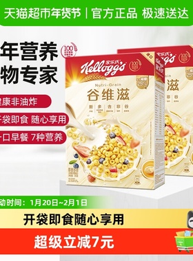 家乐氏进口谷物营养儿童早餐麦片谷维滋310g*2盒即食代餐