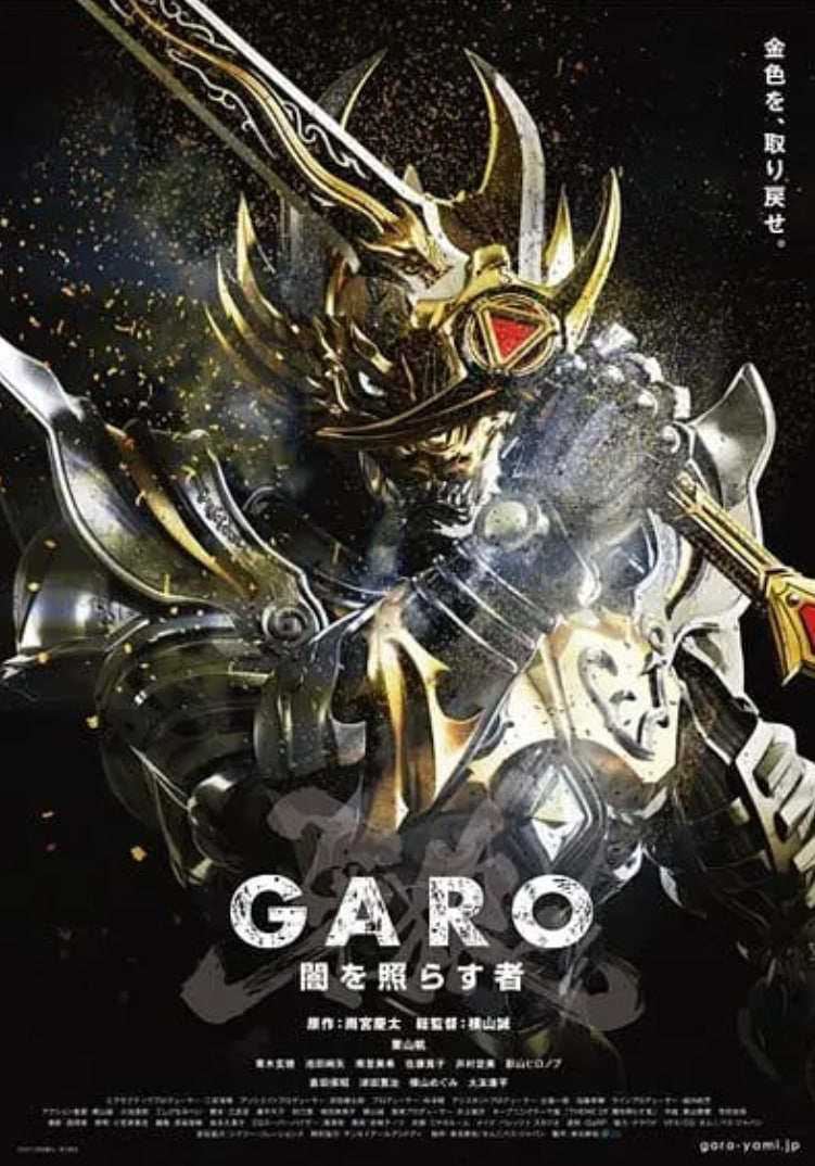 牙狼：照耀黑暗之人