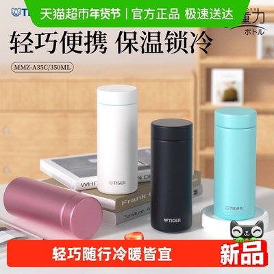 Tiger/虎牌不锈钢轻巧便携保温杯